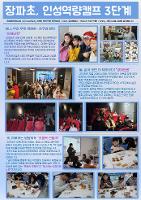 [장파초등학교-학교 소식 43] 장파초, 인성역량캠프 3단계