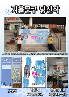 장파초 학교소식 - 겨울 계절 문구 당선작