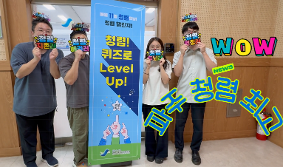 「제5회 청렴! 퀴즈로 Level Up!」 -일상 속 청렴문화 정착