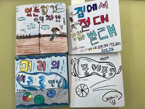 5.13 5학년 지식재산 프로젝트_ 자신의 경험을 이야기로 만들기